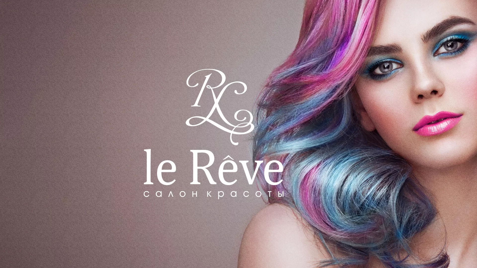 Создание сайта для салона красоты «Le Reve» в Кологриве